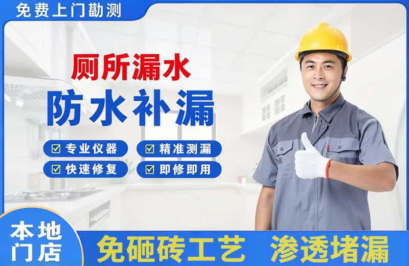 神池厕所漏水维修