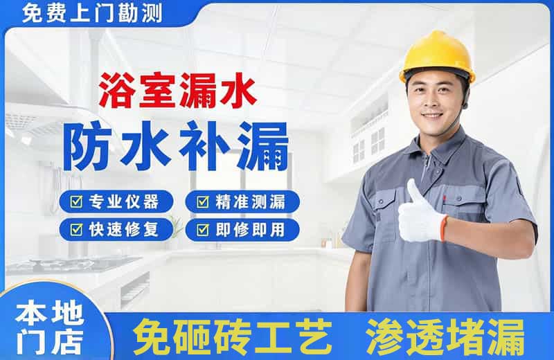 神池浴室漏水维修