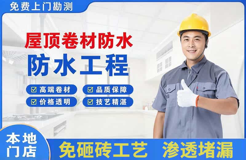 神池屋顶卷材防水